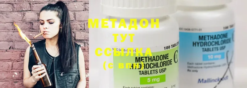 Метадон methadone  купить наркоту  ОМГ ОМГ ссылка  Купино 